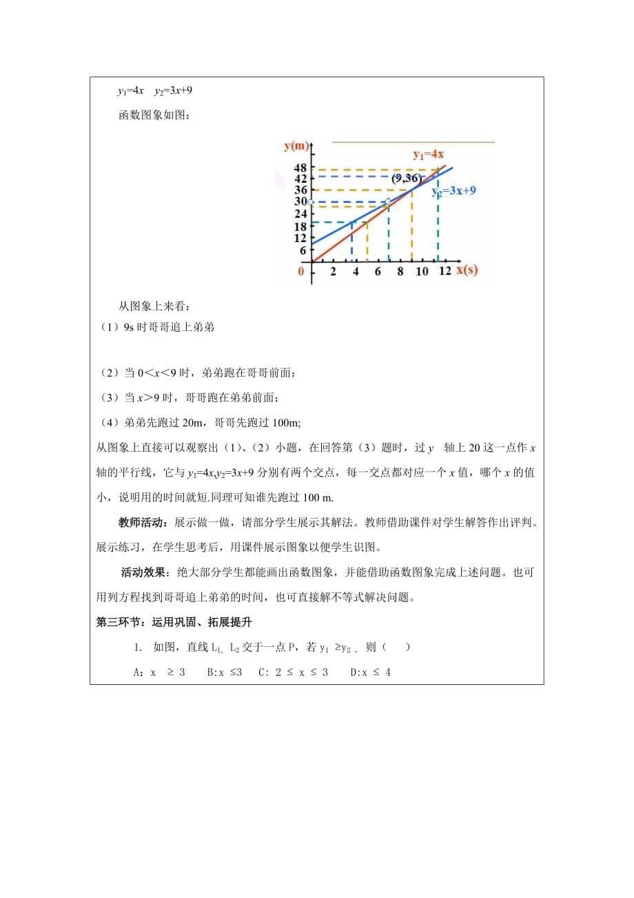数学北师大版八年级下册2.5.1一元一次不等式与一次函数(一)教学设计.5.1一元一次不等式与一次函数(一)教学设计_第5页