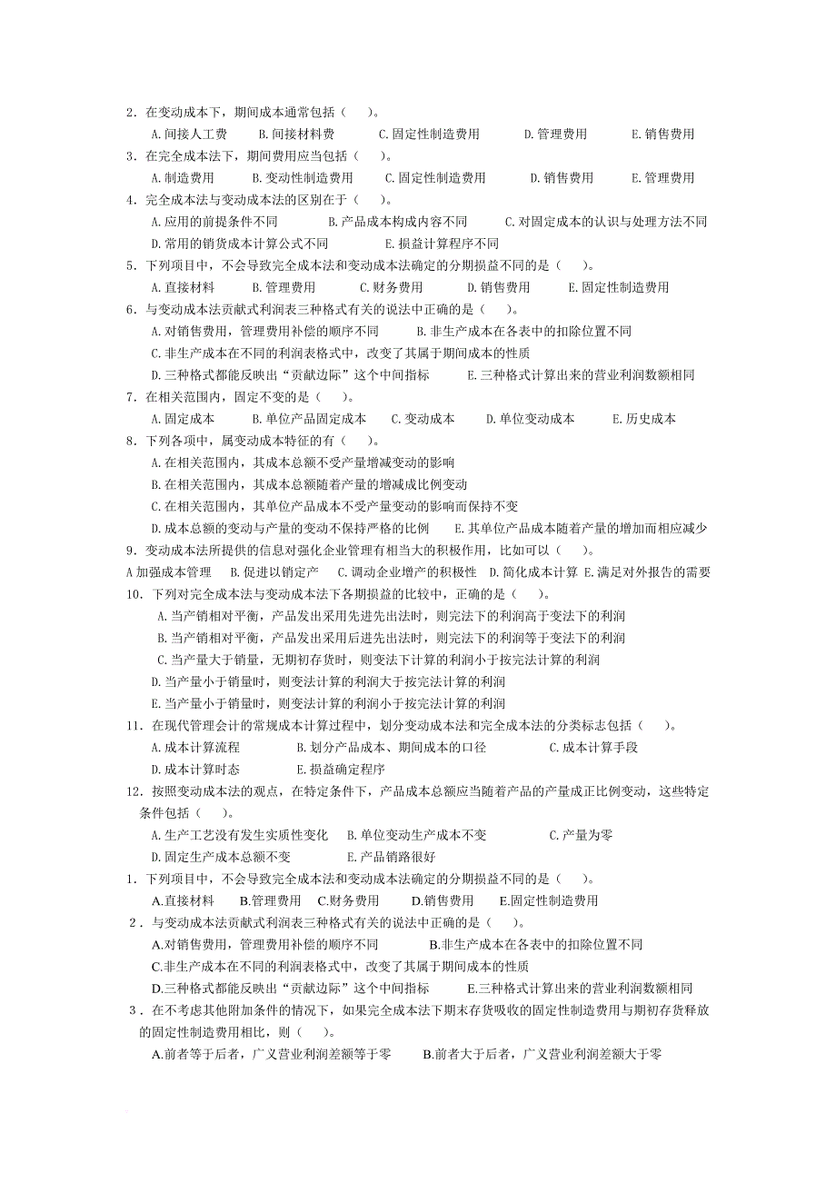 管理会计第三章-变动成本法习题及答案-东北财经大学第二版_第3页