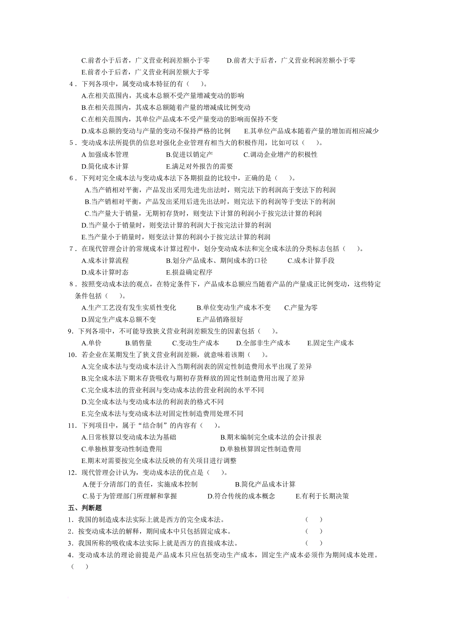 管理会计第三章-变动成本法习题及答案-东北财经大学第二版_第4页