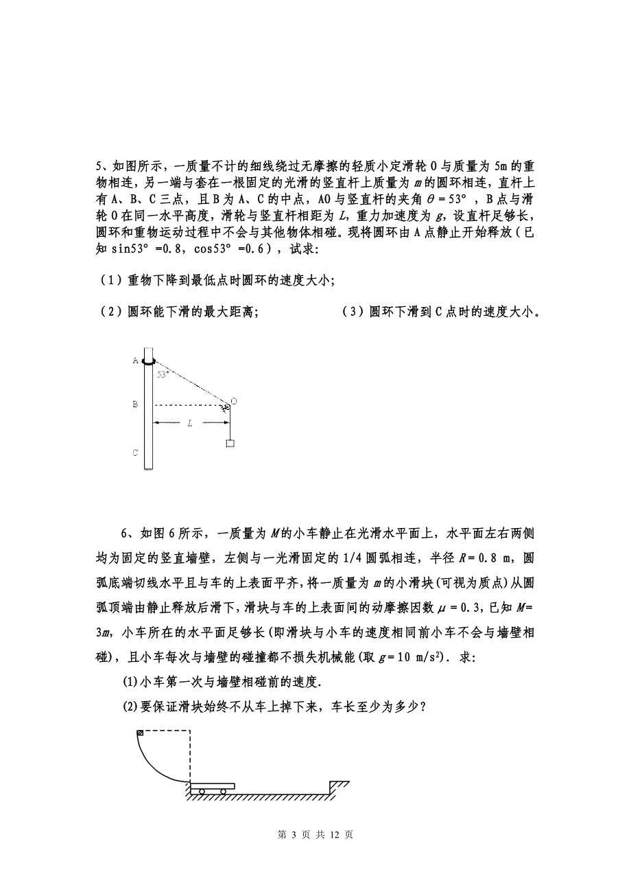 高中物理复习专题3：力学综合试题_第3页