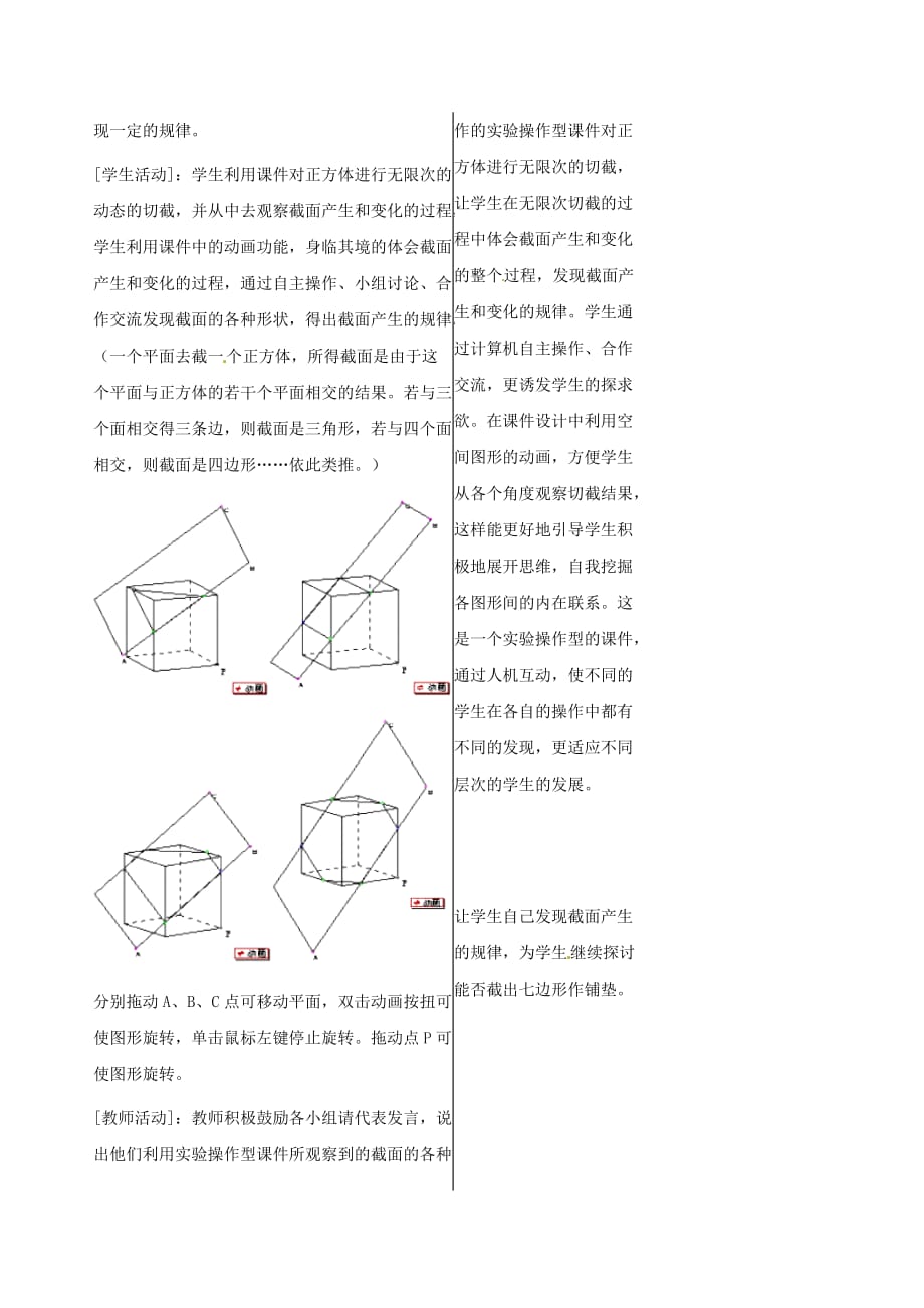 数学北师大版七年级上册1.3截一个几何体教案（北师大版七年级上）_第3页