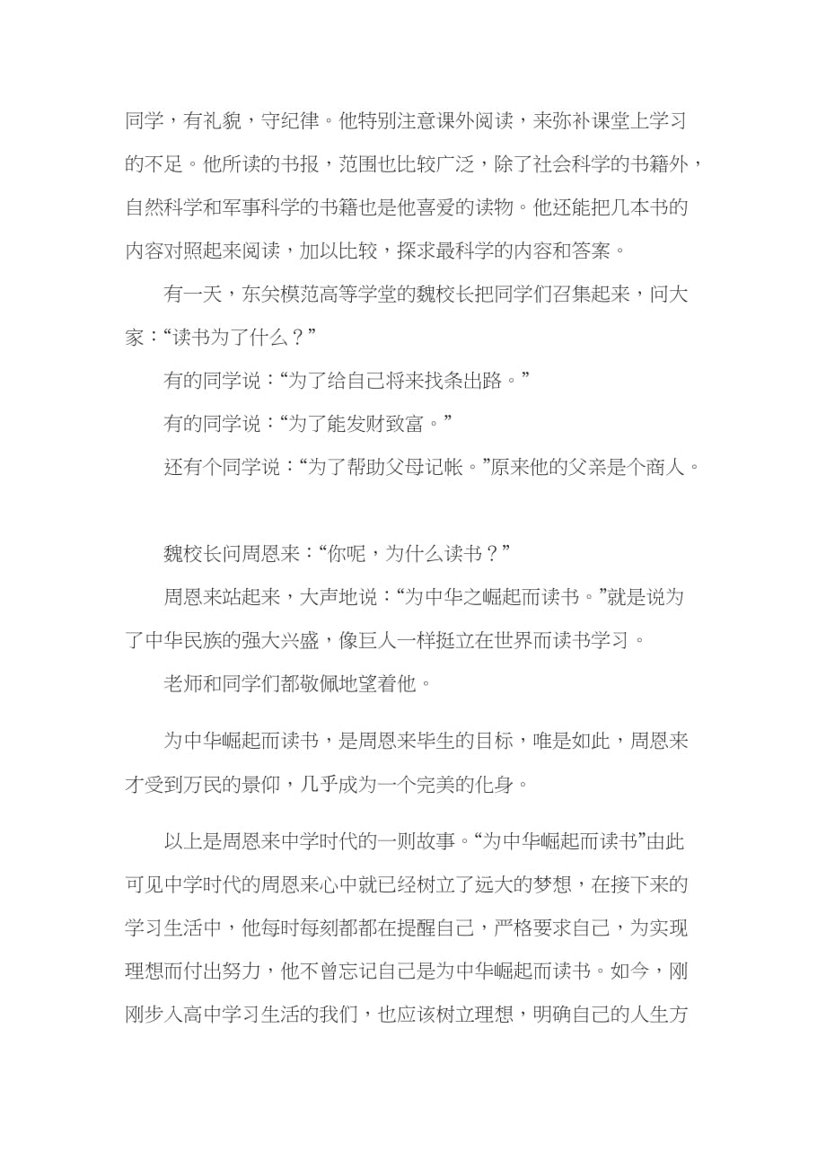 关于名人的中学时代调研表资料_第3页