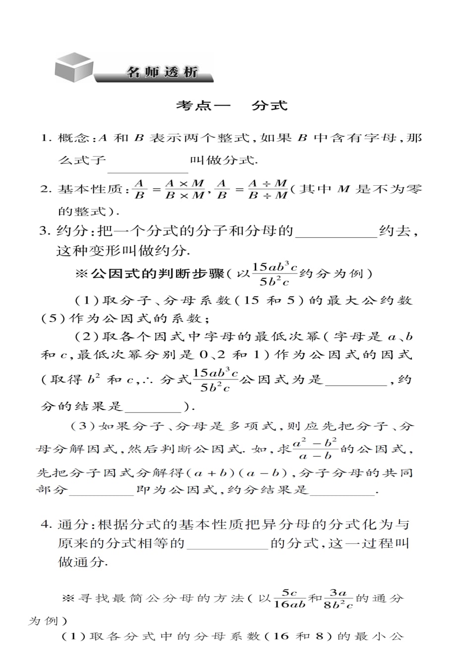 数学北师大版八年级下册中考专题复习 分式_第2页