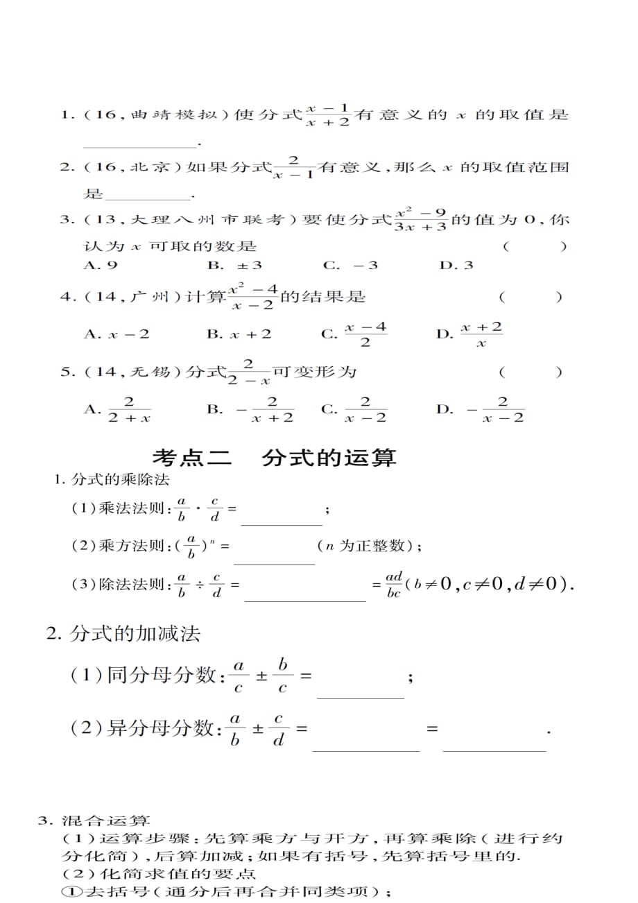 数学北师大版八年级下册中考专题复习 分式_第4页