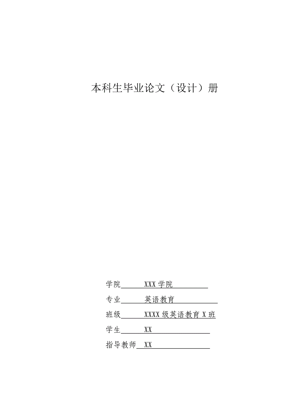 英语论文在女性主义视角下解读《名利场》_第1页