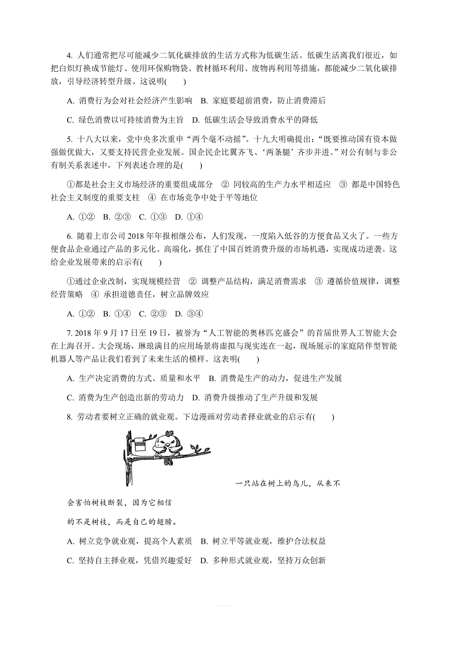 江苏省苏州市2019届高三上学期期末考试政治（含答案）_第2页