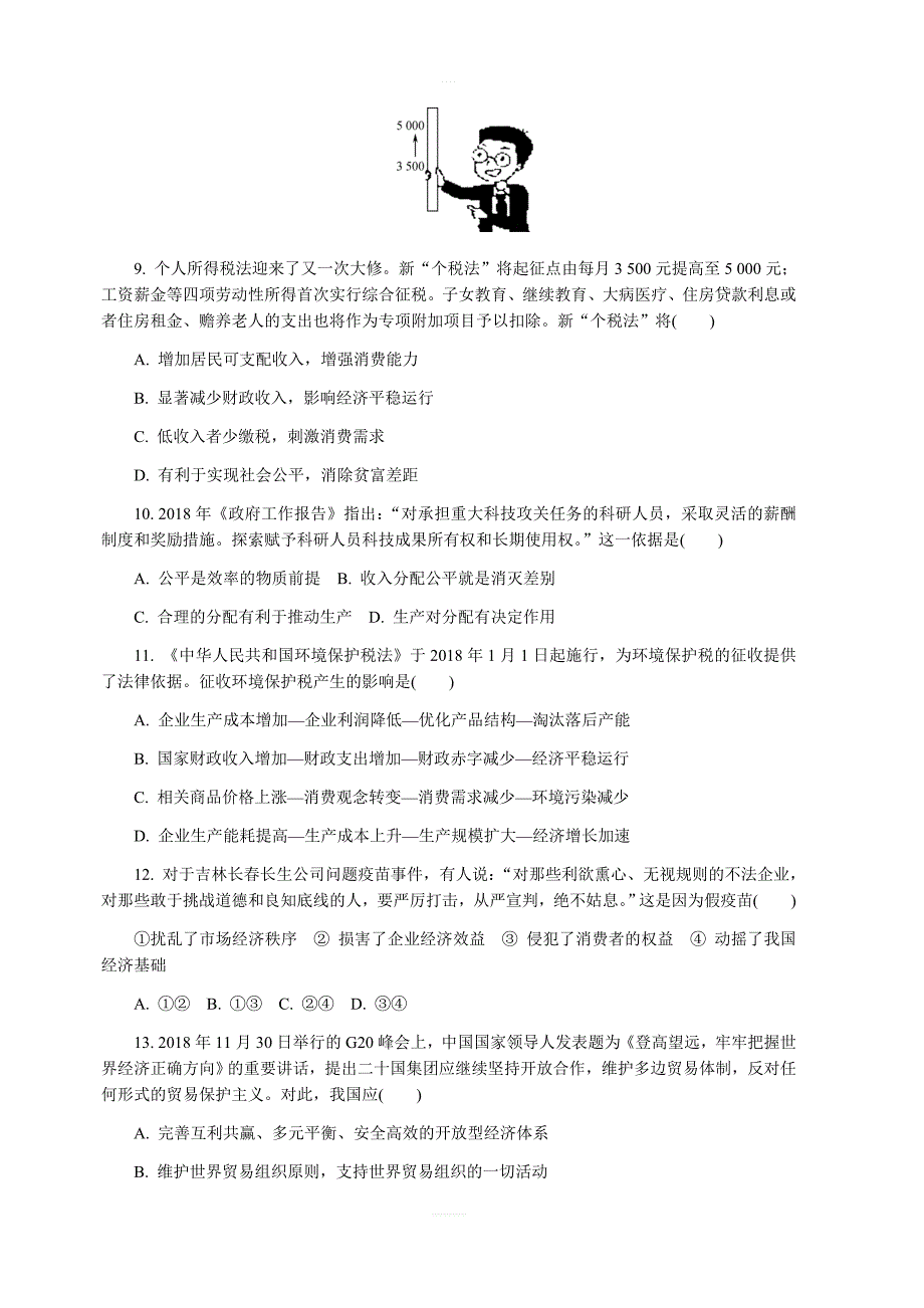 江苏省苏州市2019届高三上学期期末考试政治（含答案）_第3页