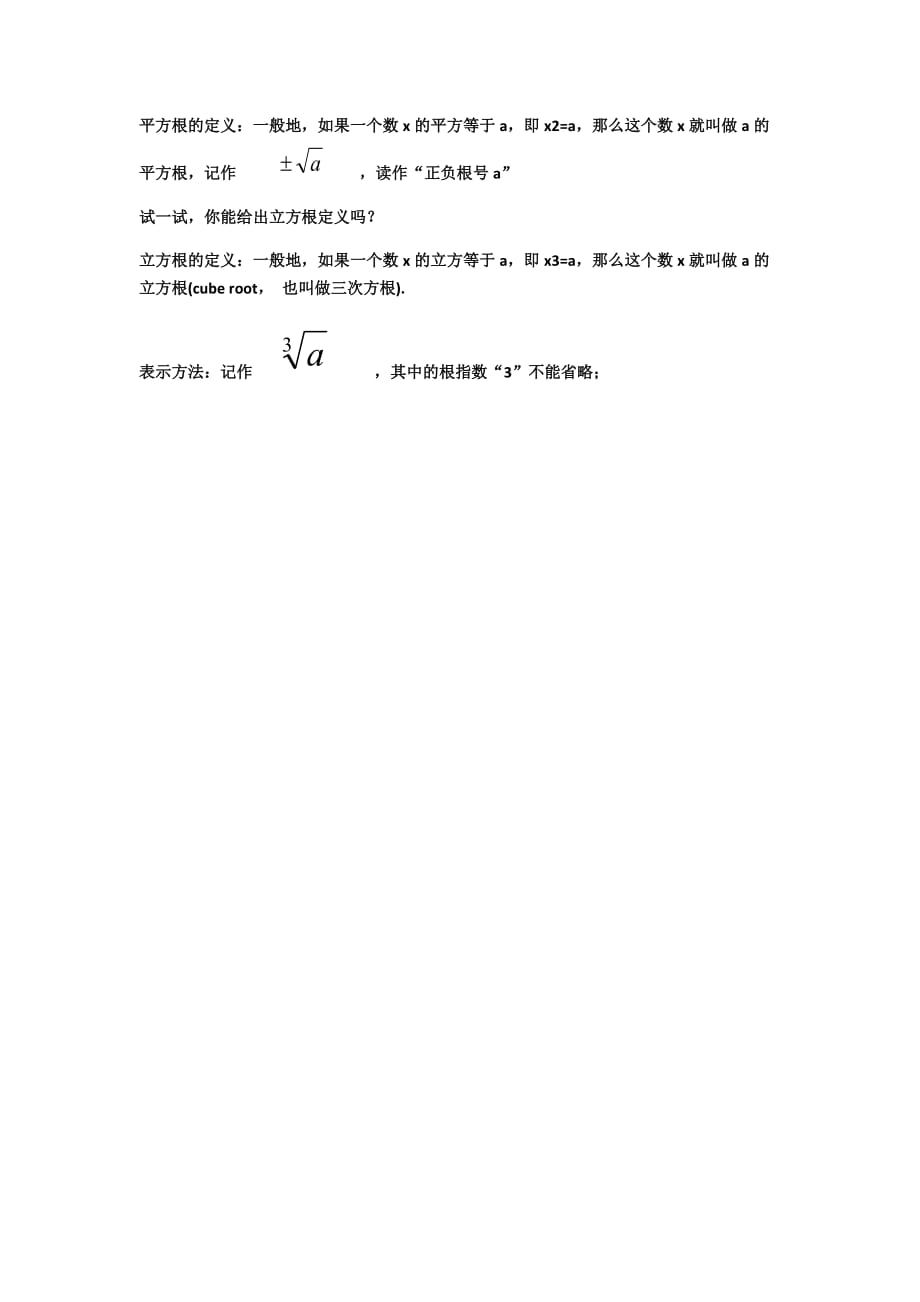 数学北师大版八年级上册立方根的定义_第1页