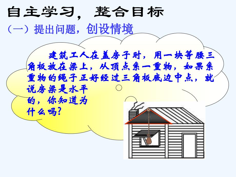 数学人教版八年级上册§12.3.1 等腰三角形_第2页