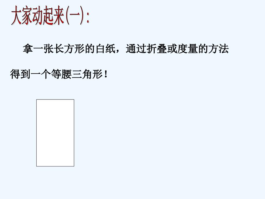 数学人教版八年级上册§12.3.1 等腰三角形_第3页