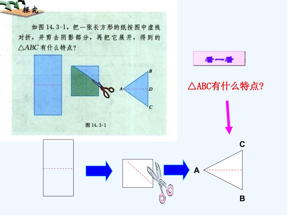 数学人教版八年级上册§12.3.1 等腰三角形_第4页