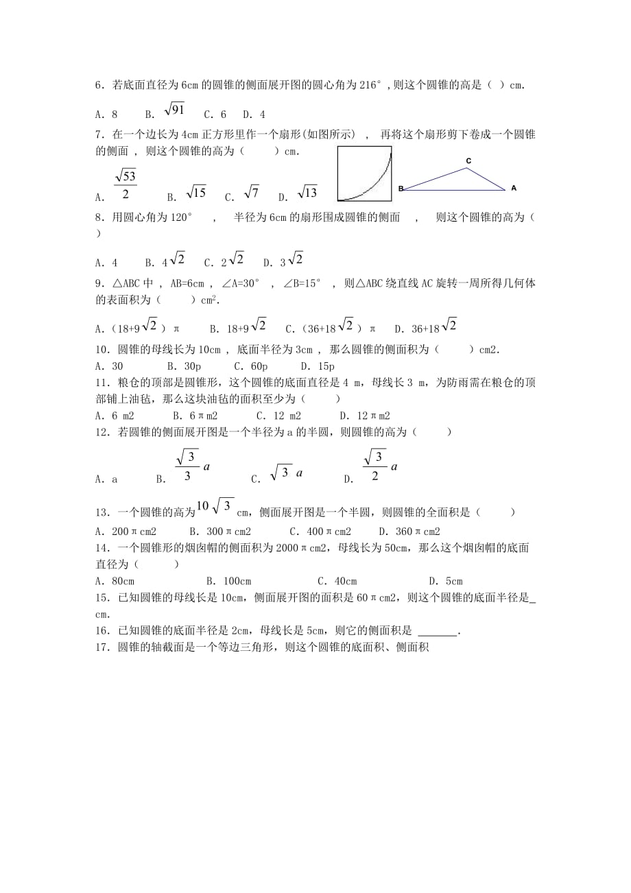 数学人教版九年级上册24.4 第2课时圆锥的侧面积和全面积学案_第2页