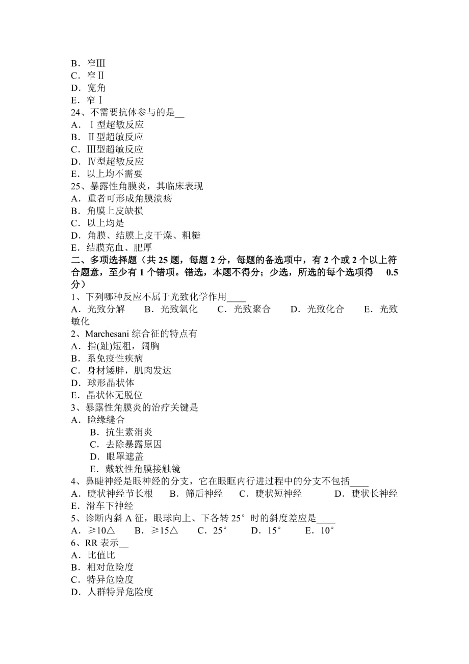 2016年北京眼科学主治医师眼科检查法试题_第4页