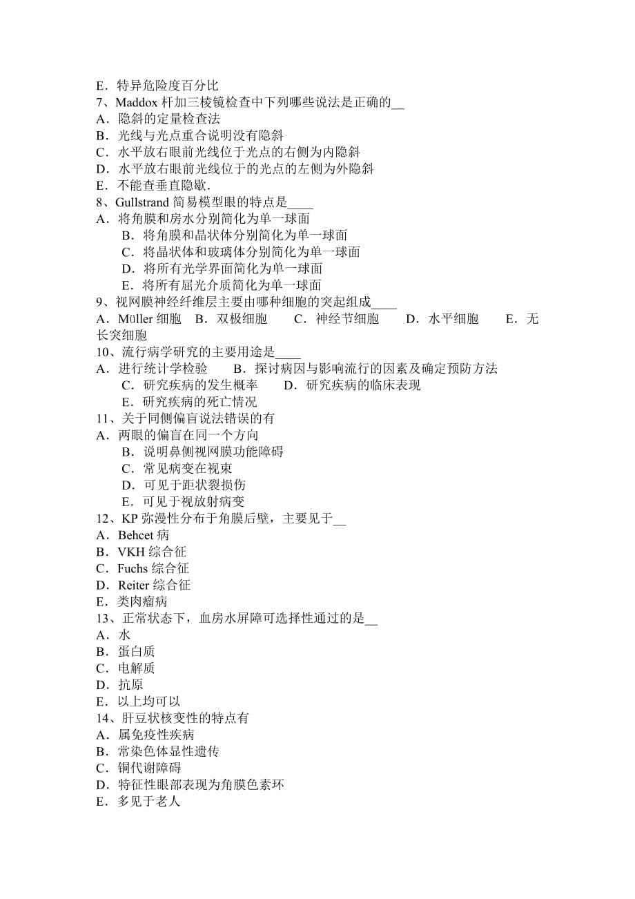 2016年北京眼科学主治医师眼科检查法试题_第5页