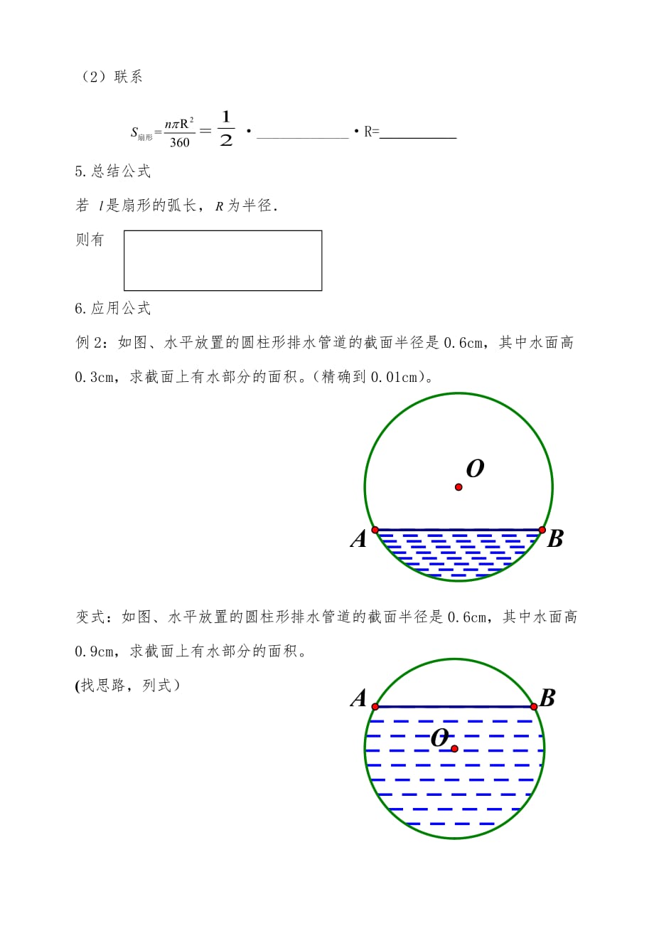 数学人教版九年级上册24.4弧长和扇形面积学案_第3页