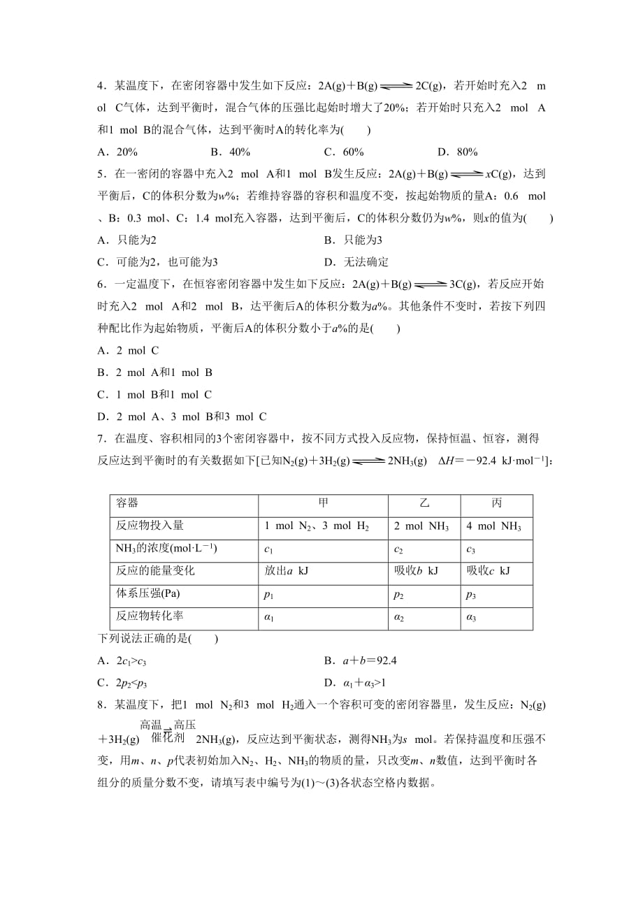 《化学反应的限度第三课时》习题3_第4页