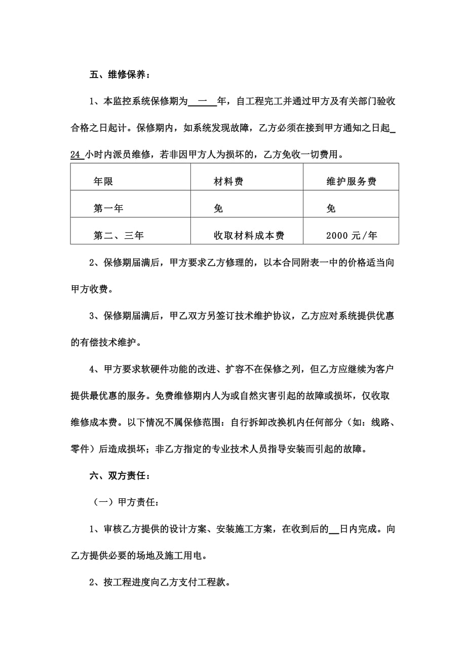 闭路监控系统安装合同(doc-7)_第3页