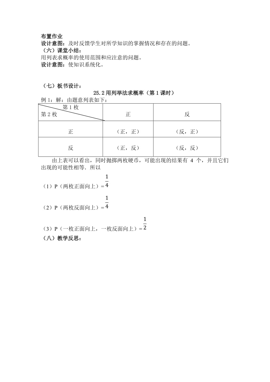 数学人教版九年级上册25.2用列表法求概率_第3页