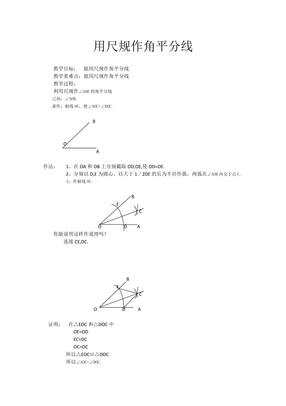 数学北师大版七年级下册用尺规作角平分线_第1页