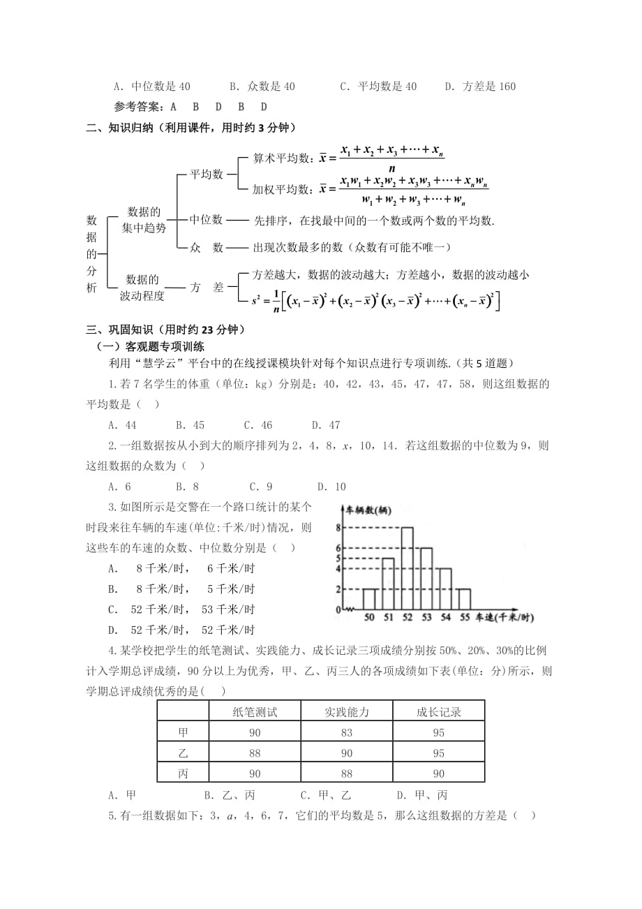 数学人教版八年级下册第二十章《数据的分析》单元小结教学设计_第2页