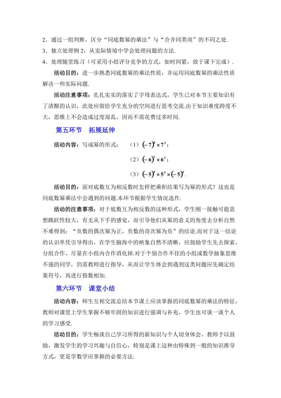 数学北师大版七年级下册同底数幂乘法教学设计_第4页