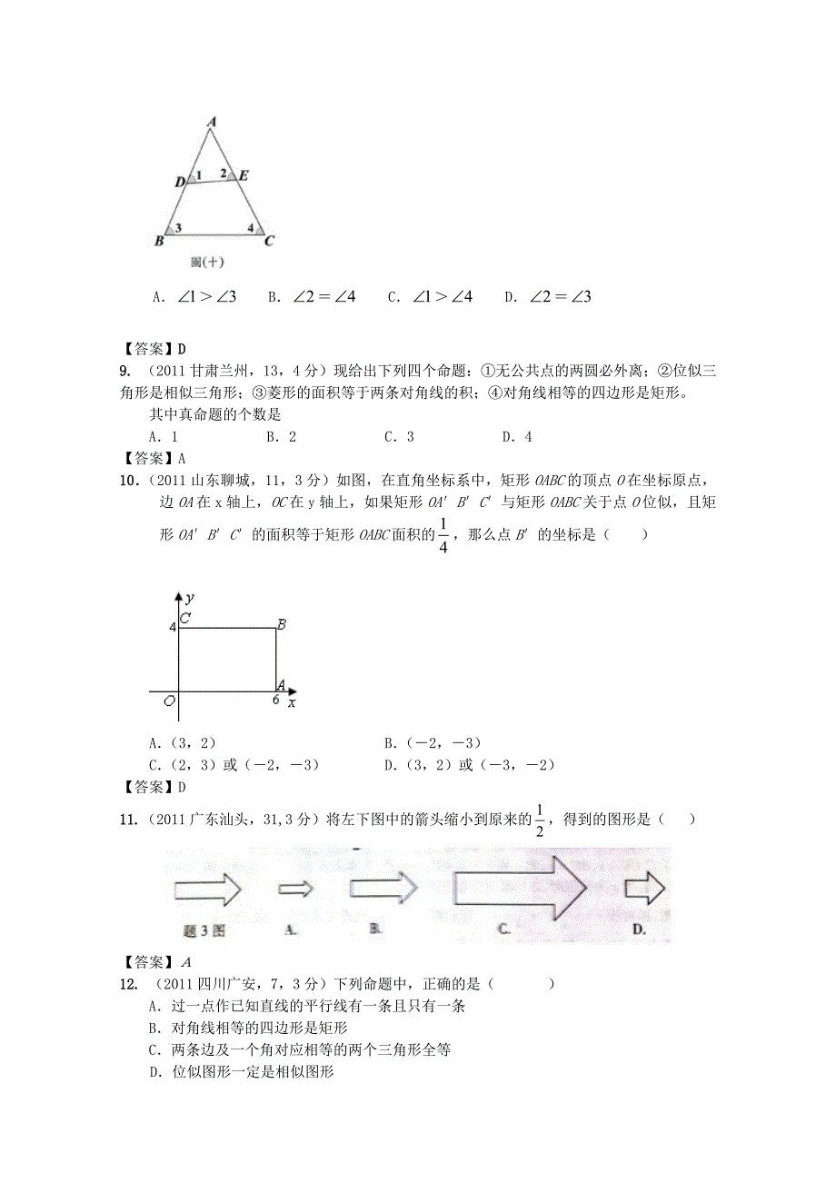 【200套真题+模拟】全国各地中考试题分类汇编：第28章图形的相似与位似_第3页