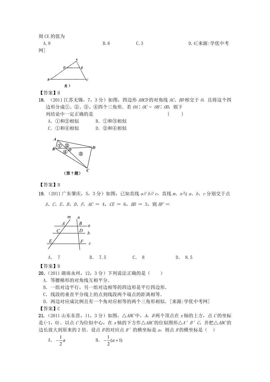 【200套真题+模拟】全国各地中考试题分类汇编：第28章图形的相似与位似_第5页