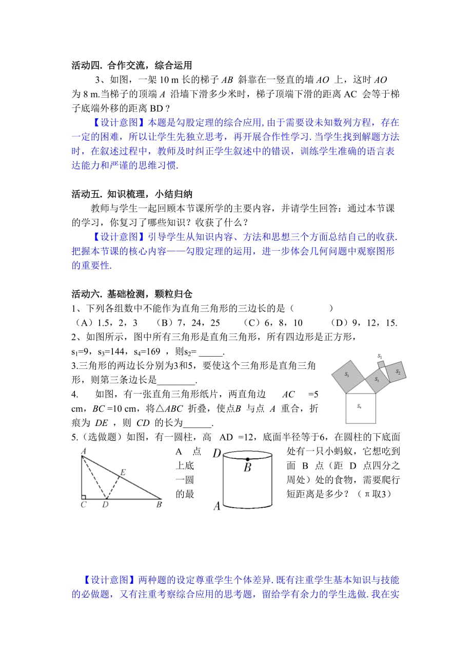 数学人教版八年级下册《勾股定理》 复习课_第3页