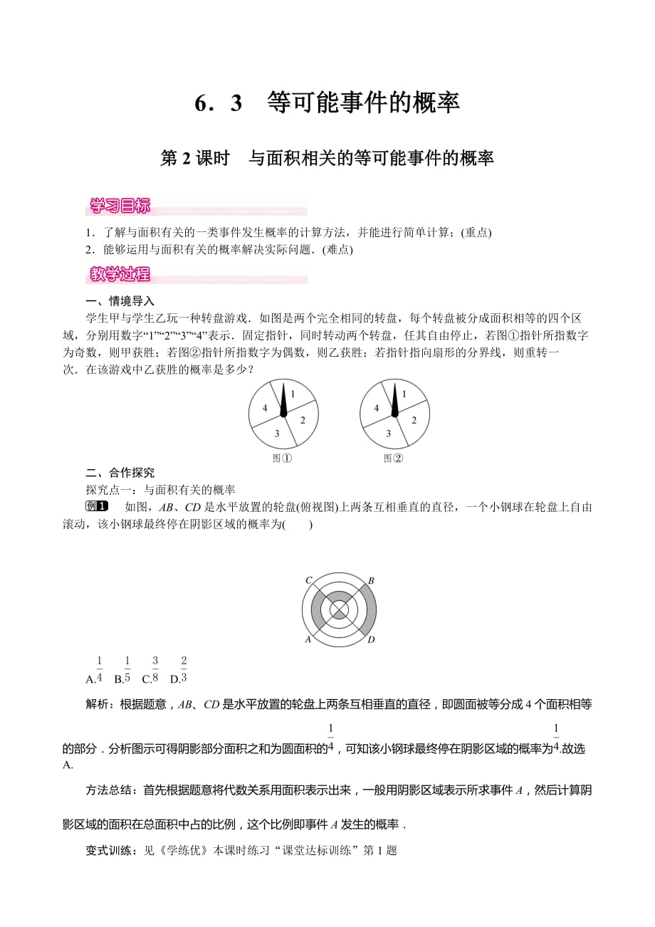 数学北师大版七年级下册6．3　等可能事件的概率_第1页