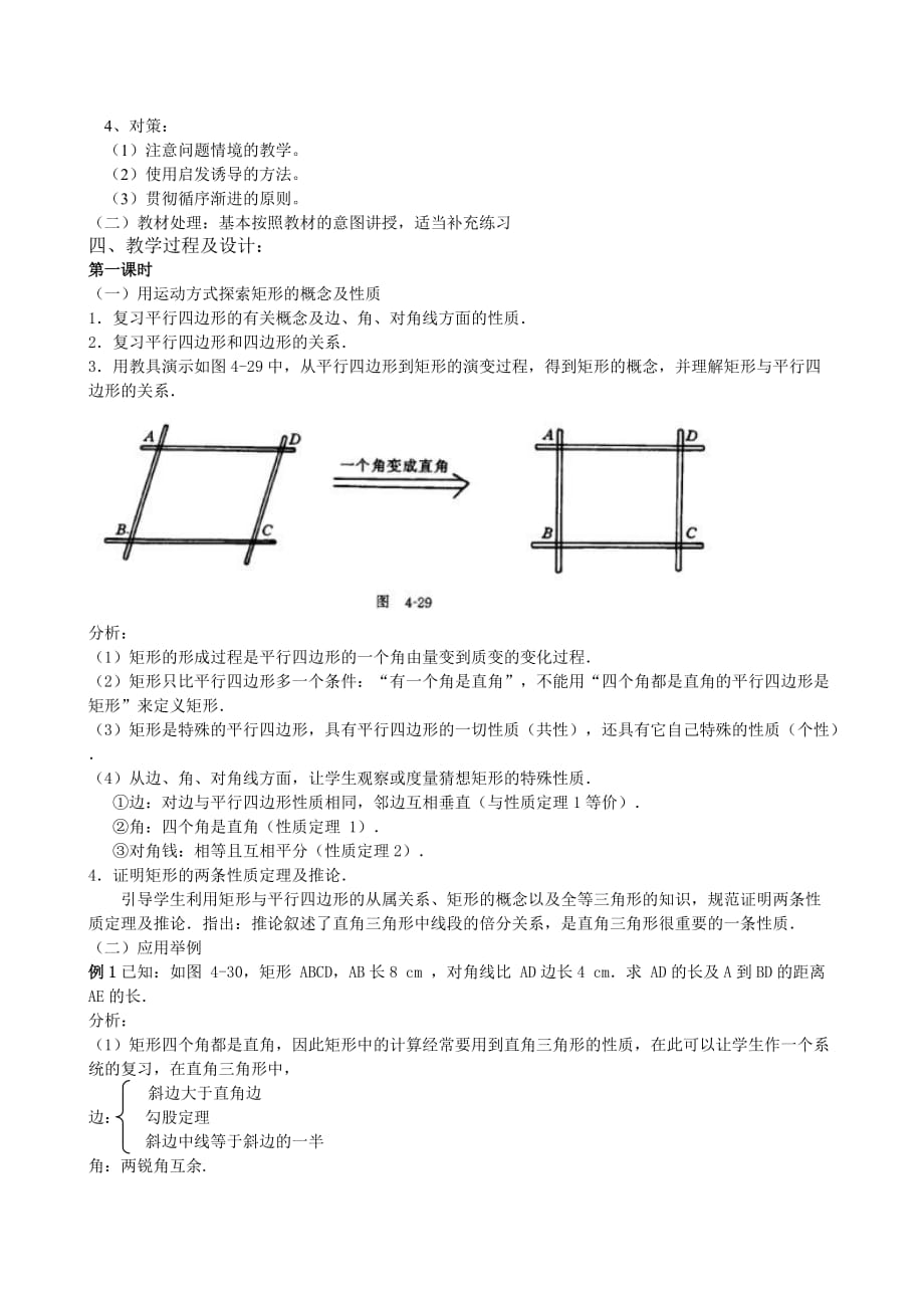 数学人教版八年级下册18.2.1矩形的性质 素材_第2页
