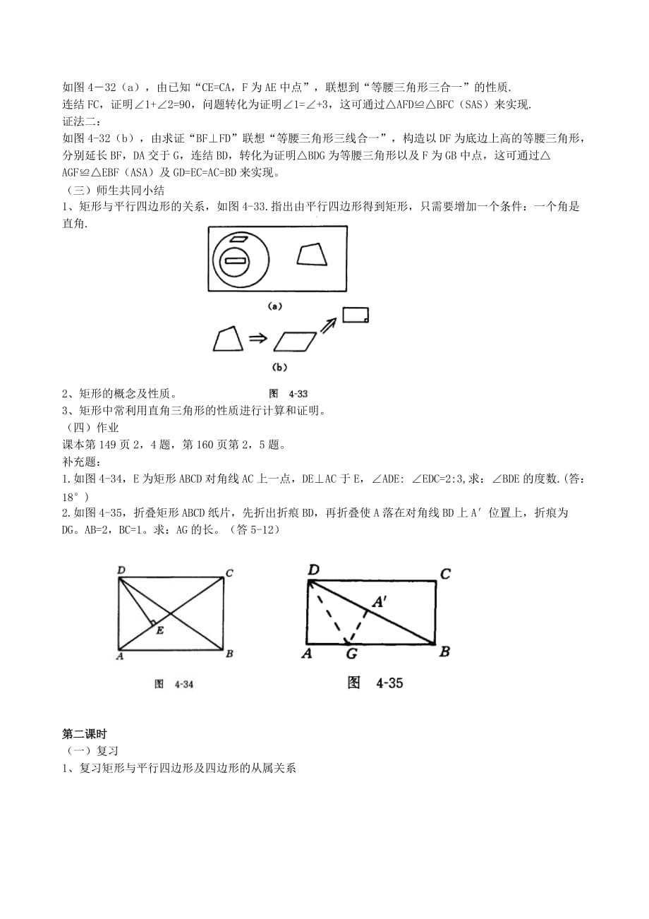 数学人教版八年级下册18.2.1矩形的性质 素材_第4页