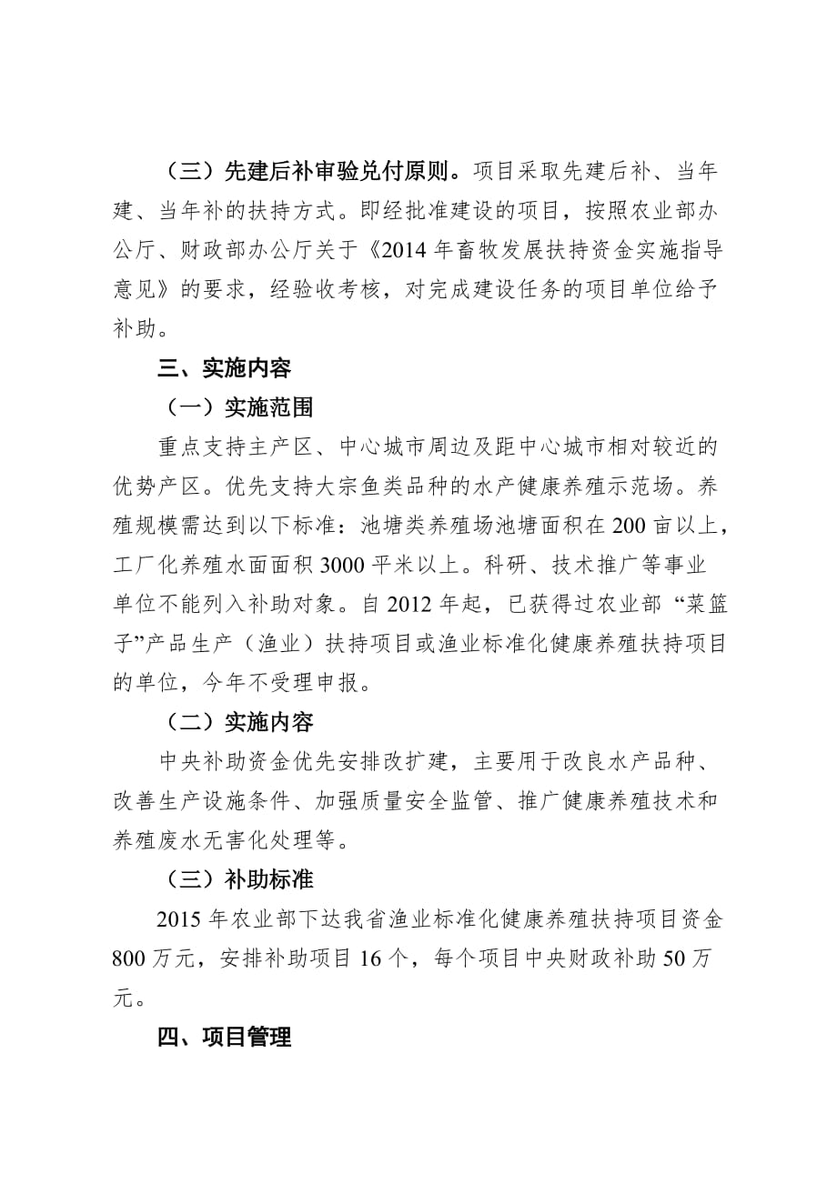 2015年广东渔业标准化健康养殖_第2页