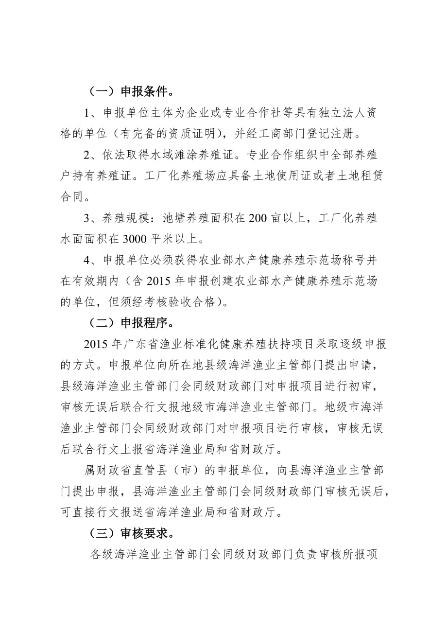 2015年广东渔业标准化健康养殖_第3页