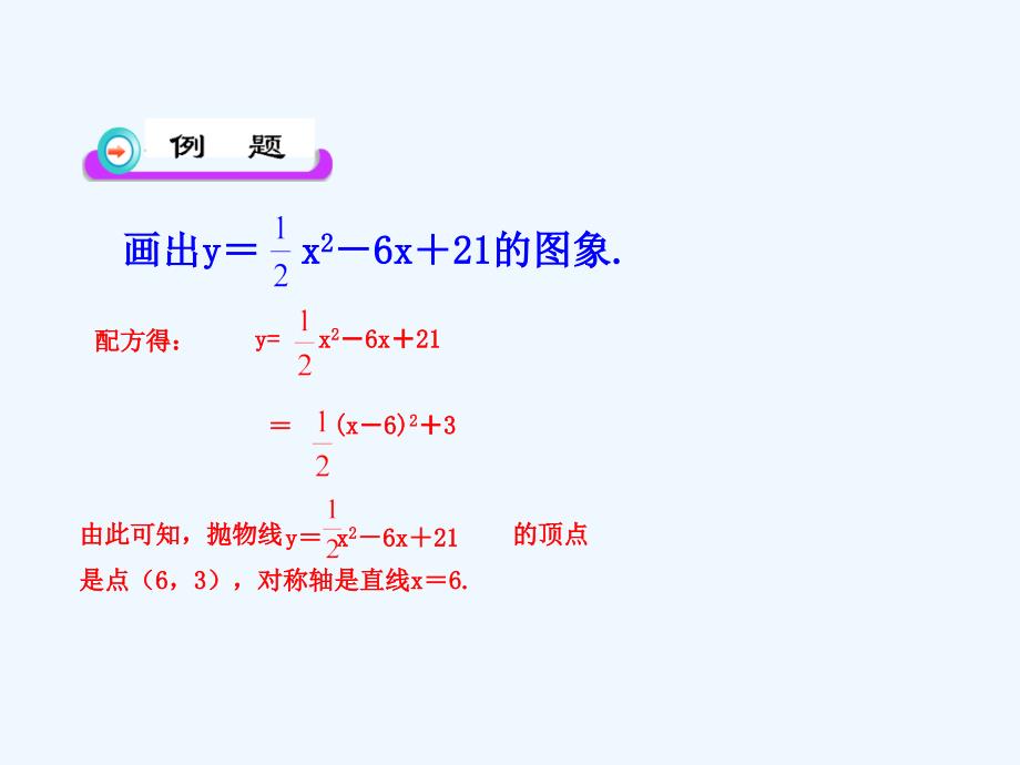 数学人教版九年级上册二次函数y＝ax2＋bx＋c的图像和性质_第4页