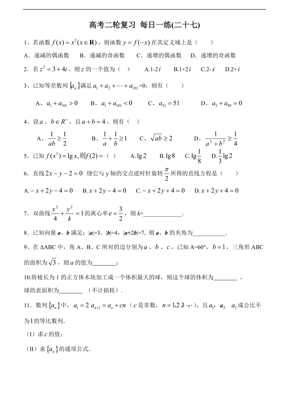 高中数学二轮复习每日一练(25-32)_第4页