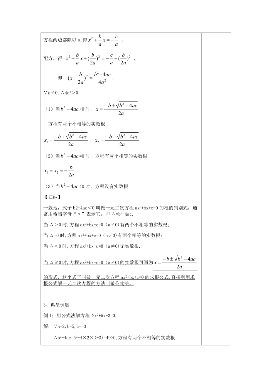 数学人教版九年级上册21.2.2公式法（一）_第2页
