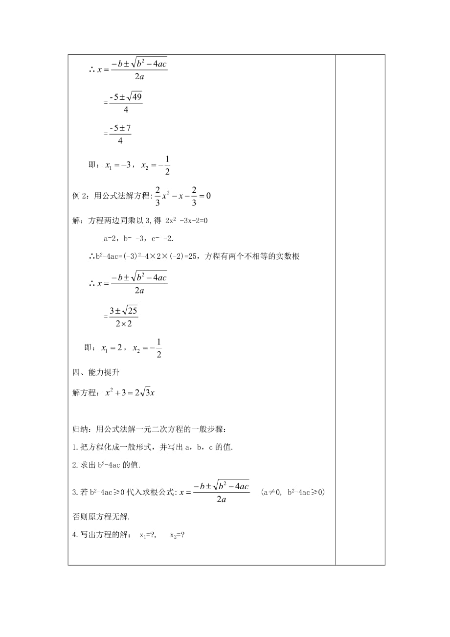 数学人教版九年级上册21.2.2公式法（一）_第3页