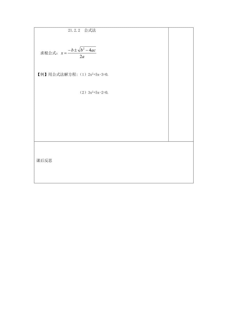 数学人教版九年级上册21.2.2公式法（一）_第5页