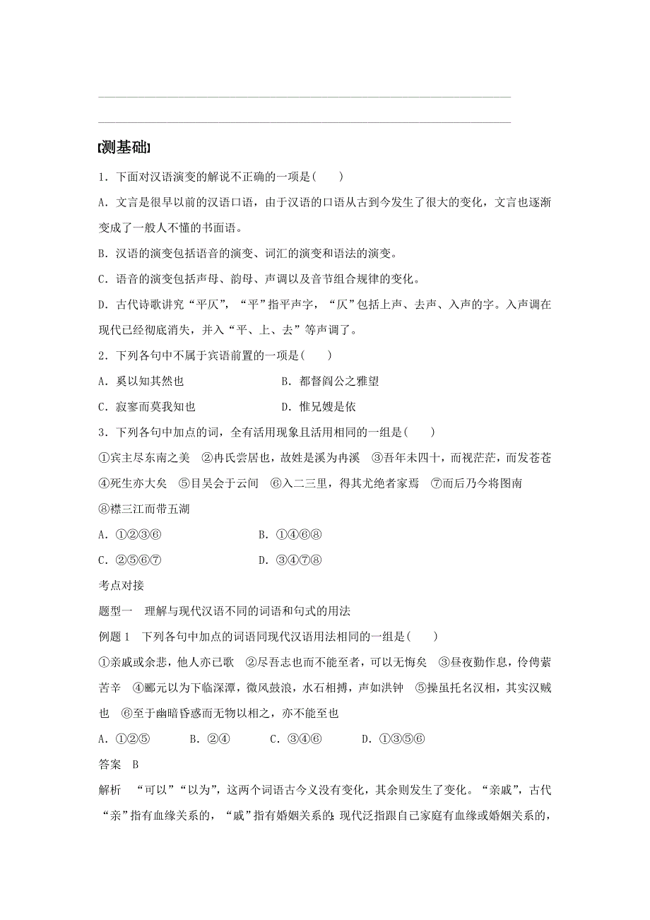 《古今言殊——汉语的昨天和今天》导学案1_第3页