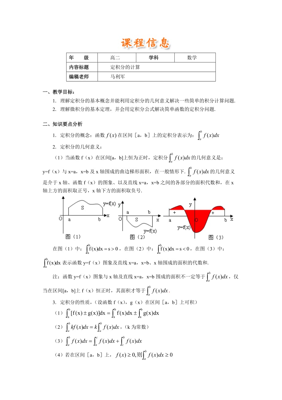 高中数学高考总复习定积分与微积分基本定理习题及详解(同名21401)_第1页