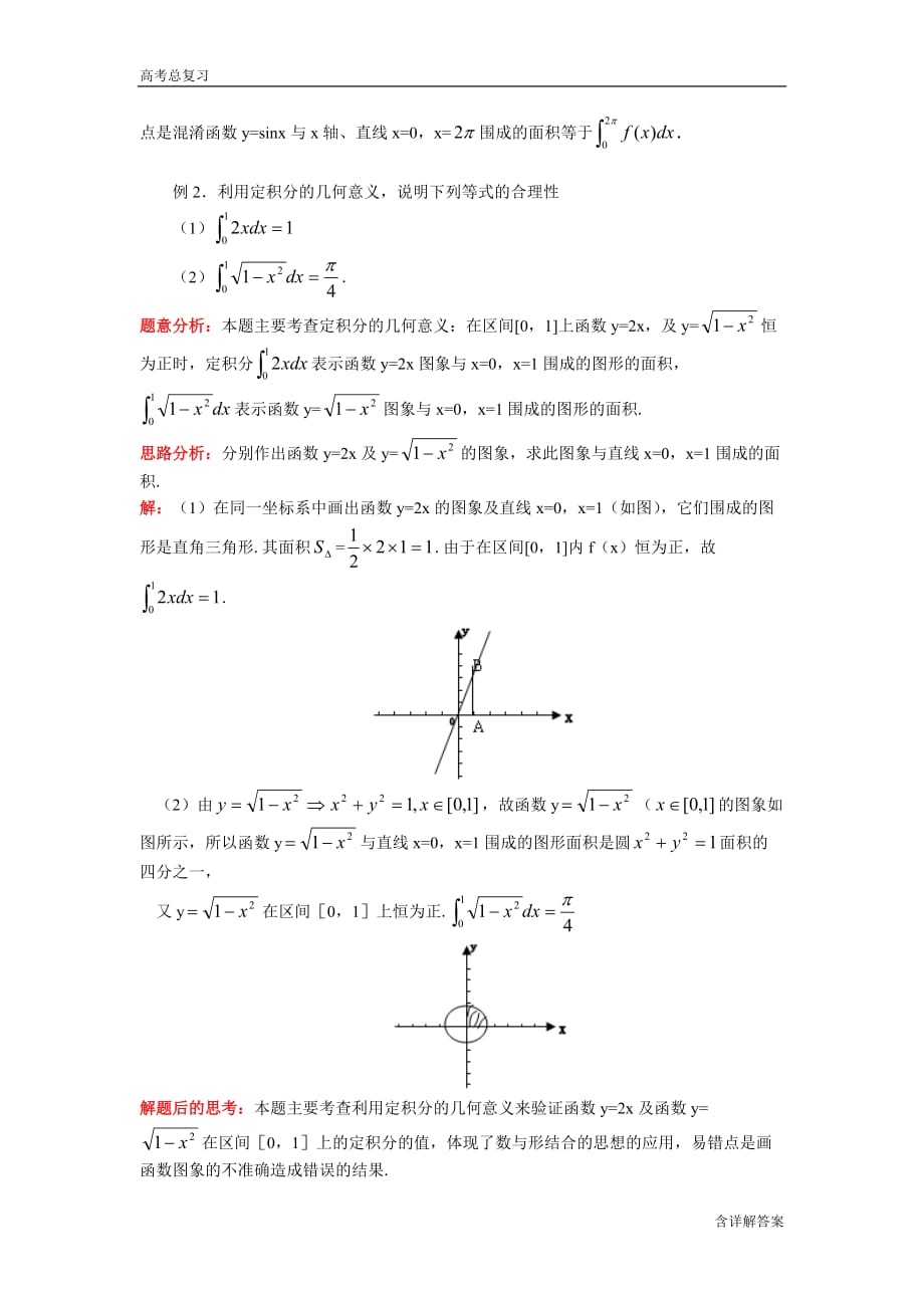 高中数学高考总复习定积分与微积分基本定理习题及详解(同名21401)_第3页