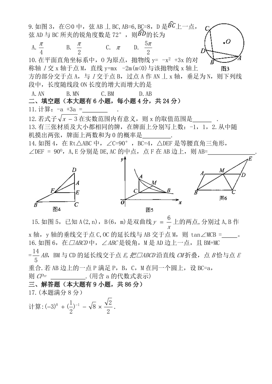 2017年厦门市初中教学质量检测数学试卷_第2页