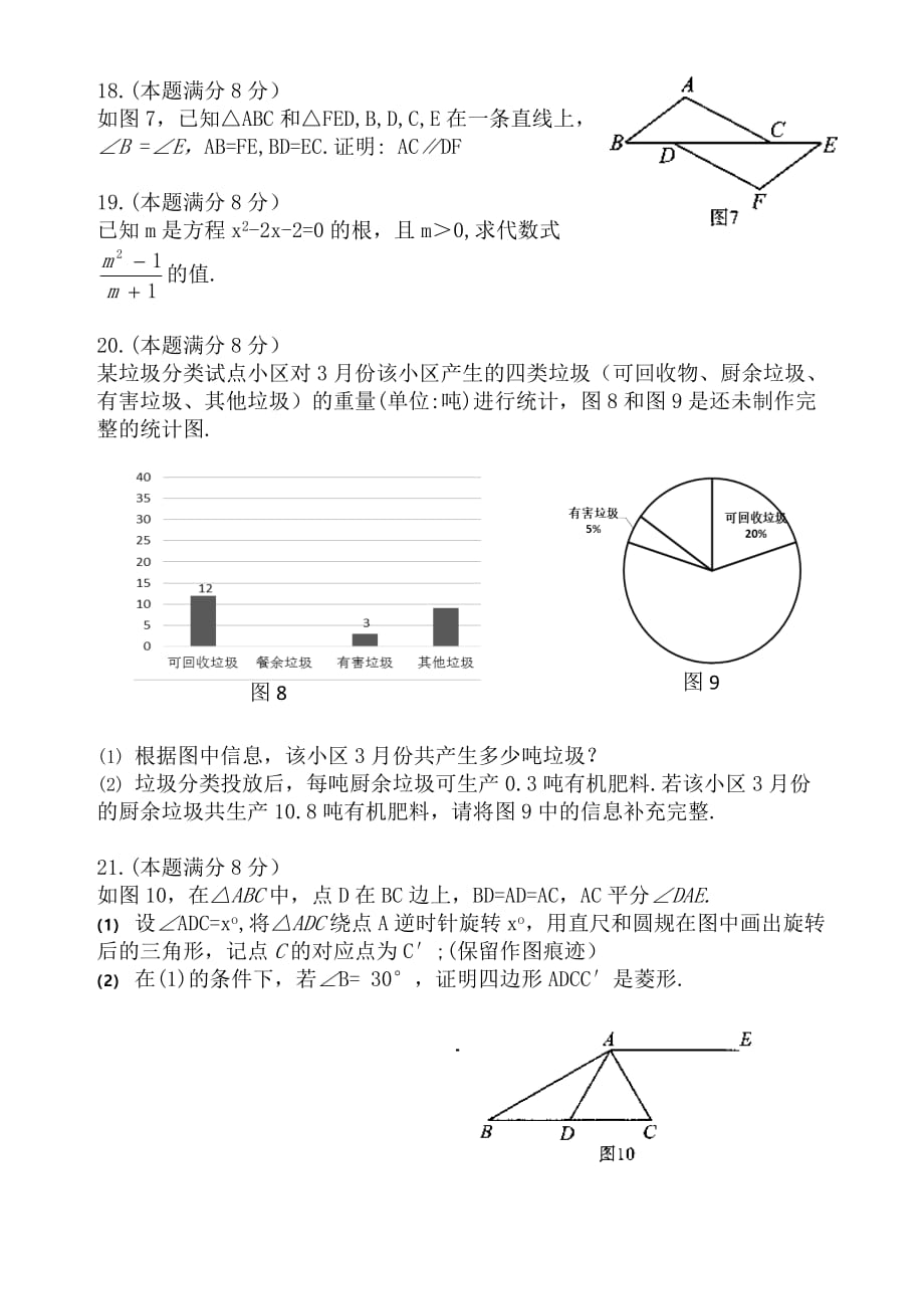 2017年厦门市初中教学质量检测数学试卷_第3页