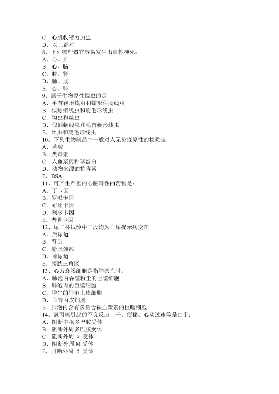 2017年上半年河南省医学基础知识考试题_第2页