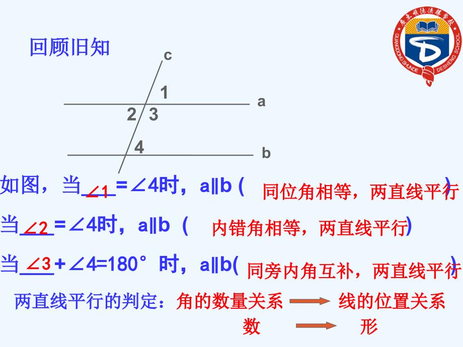 北师大七年级下数学第二章第三节《平行线的性质》第一课时_第2页