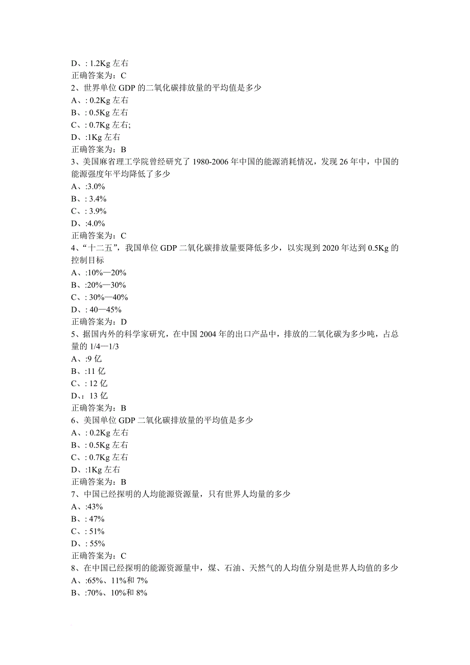 连云港继续教育-“循环经济与低碳经济”(2015年新科目)题库完整版_第4页