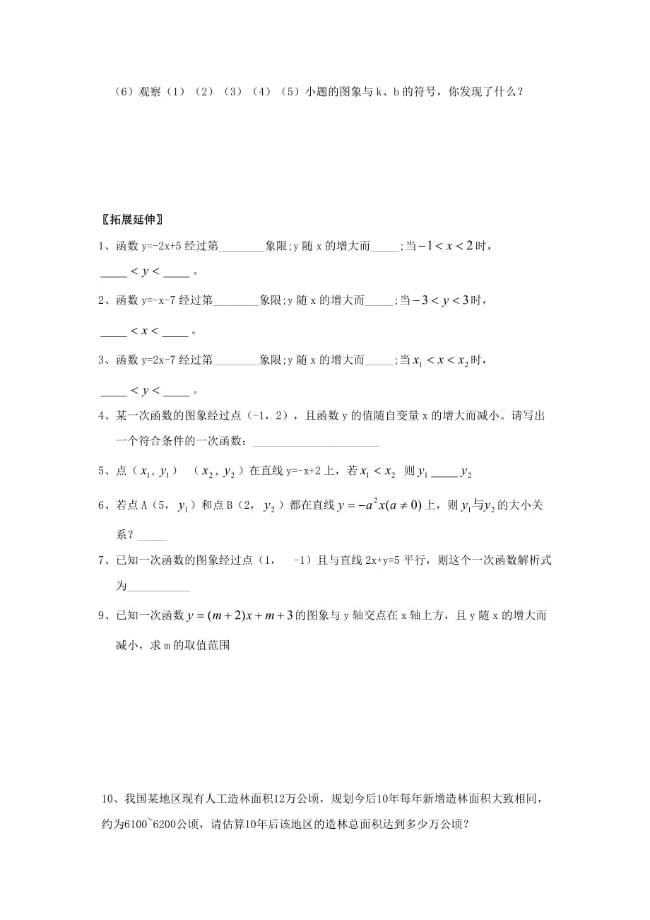 浙江省慈溪市范市初级中学八年级数学上册前置性作业：5.4 一次函数的图像 2_第2页