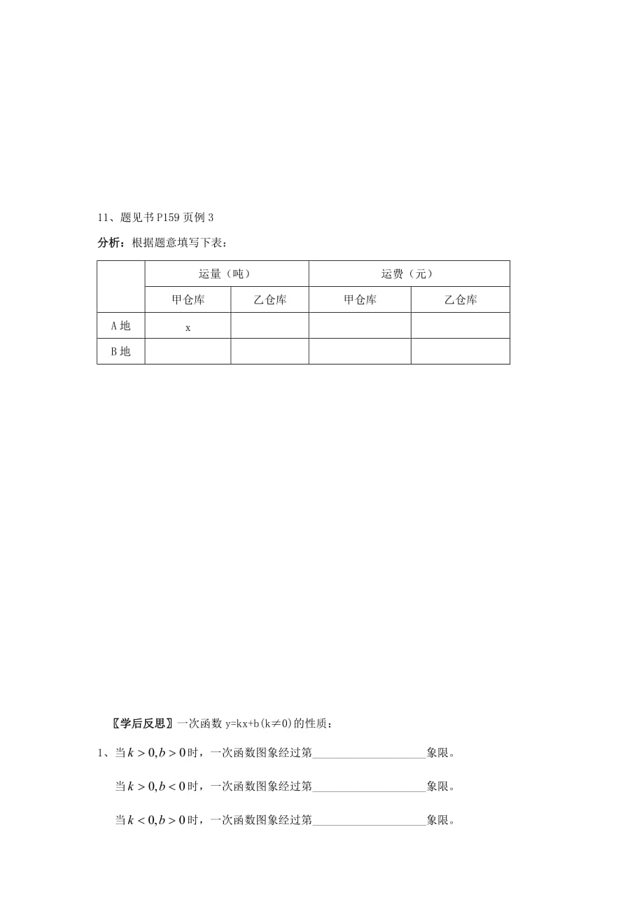 浙江省慈溪市范市初级中学八年级数学上册前置性作业：5.4 一次函数的图像 2_第3页