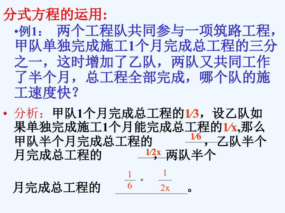 数学人教版八年级上册15.3.2 分式方程与实际问题_第3页