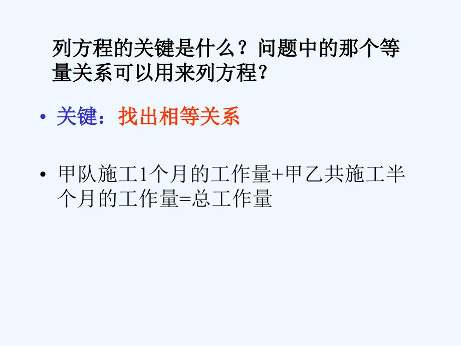 数学人教版八年级上册15.3.2 分式方程与实际问题_第4页